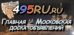 Доска объявлений города Саратова на 495RU.ru